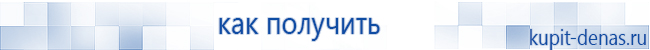 Официальный сайт Дэнас kupit-denas.ru Аппараты Скэнар купить в Ирбите