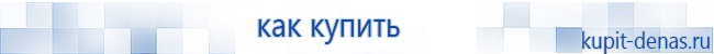 Официальный сайт Дэнас kupit-denas.ru Аппараты Скэнар купить в Ирбите