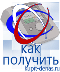 Официальный сайт Дэнас kupit-denas.ru Аппараты Дэнас в Ирбите