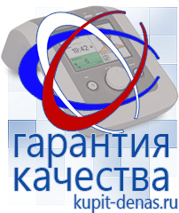 Официальный сайт Дэнас kupit-denas.ru Аппараты Дэнас в Ирбите