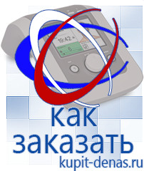 Официальный сайт Дэнас kupit-denas.ru Выносные электроды Дэнас в Ирбите