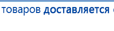 Комплект массажных электродов купить в Ирбите, Электроды Дэнас купить в Ирбите, Официальный сайт Дэнас kupit-denas.ru